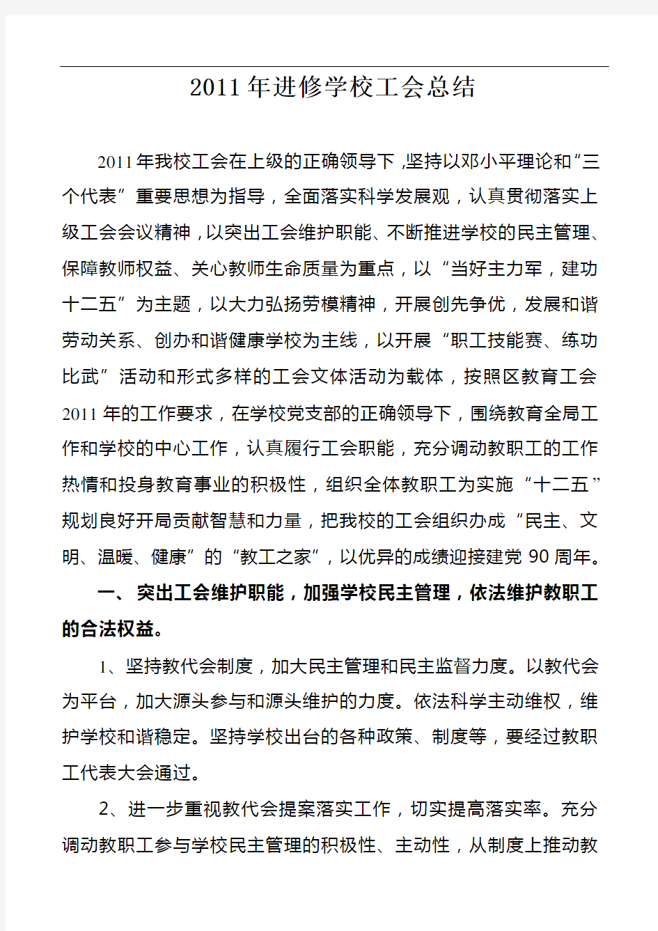 荆州市中考满分作文-2010年工会工作计划
