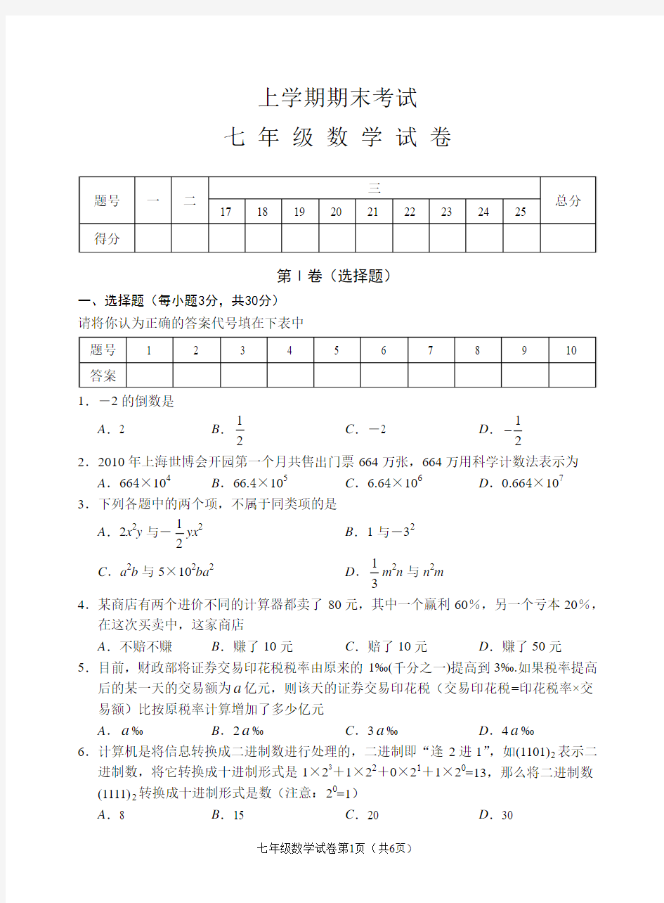 七年级上学期期末考试数学试卷及答案