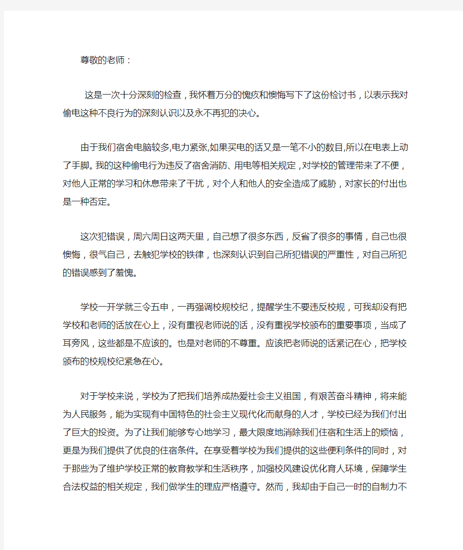 违反消防安全检讨书