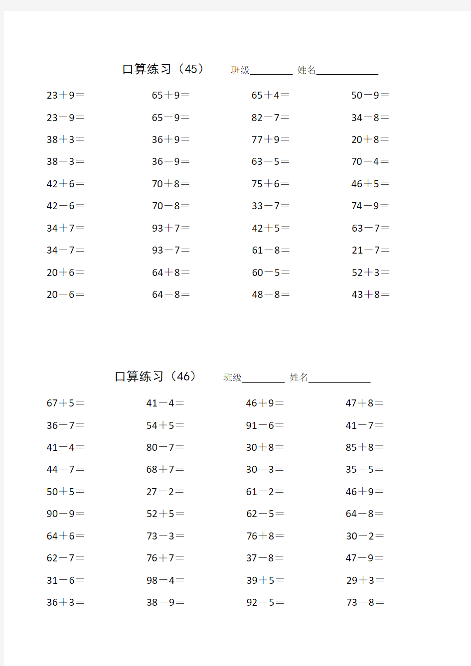 口算练习45、46