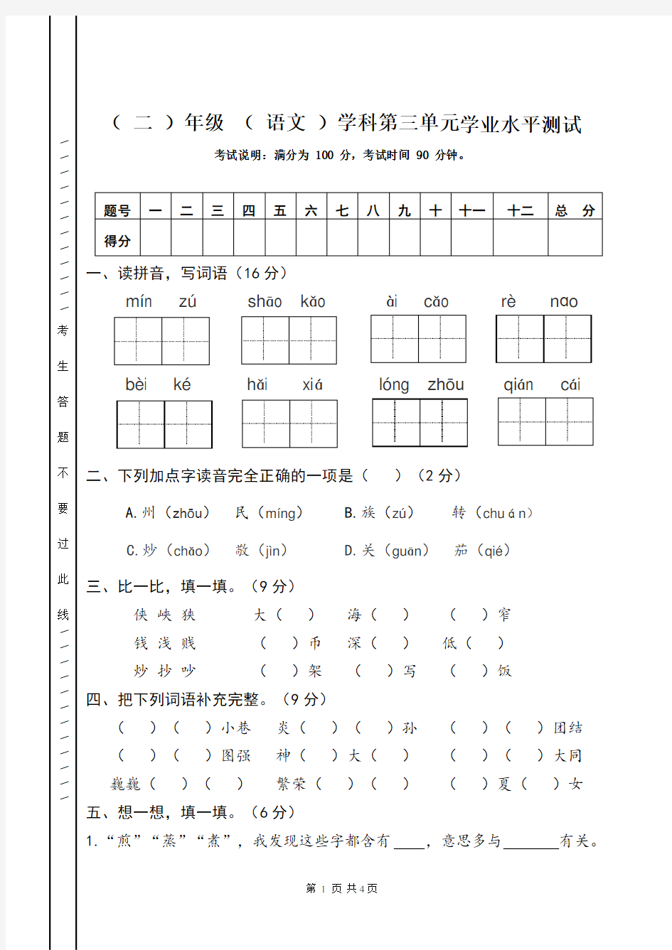 二年级下册语文试题  第三单元质量检测题 (无答案)人教部编版