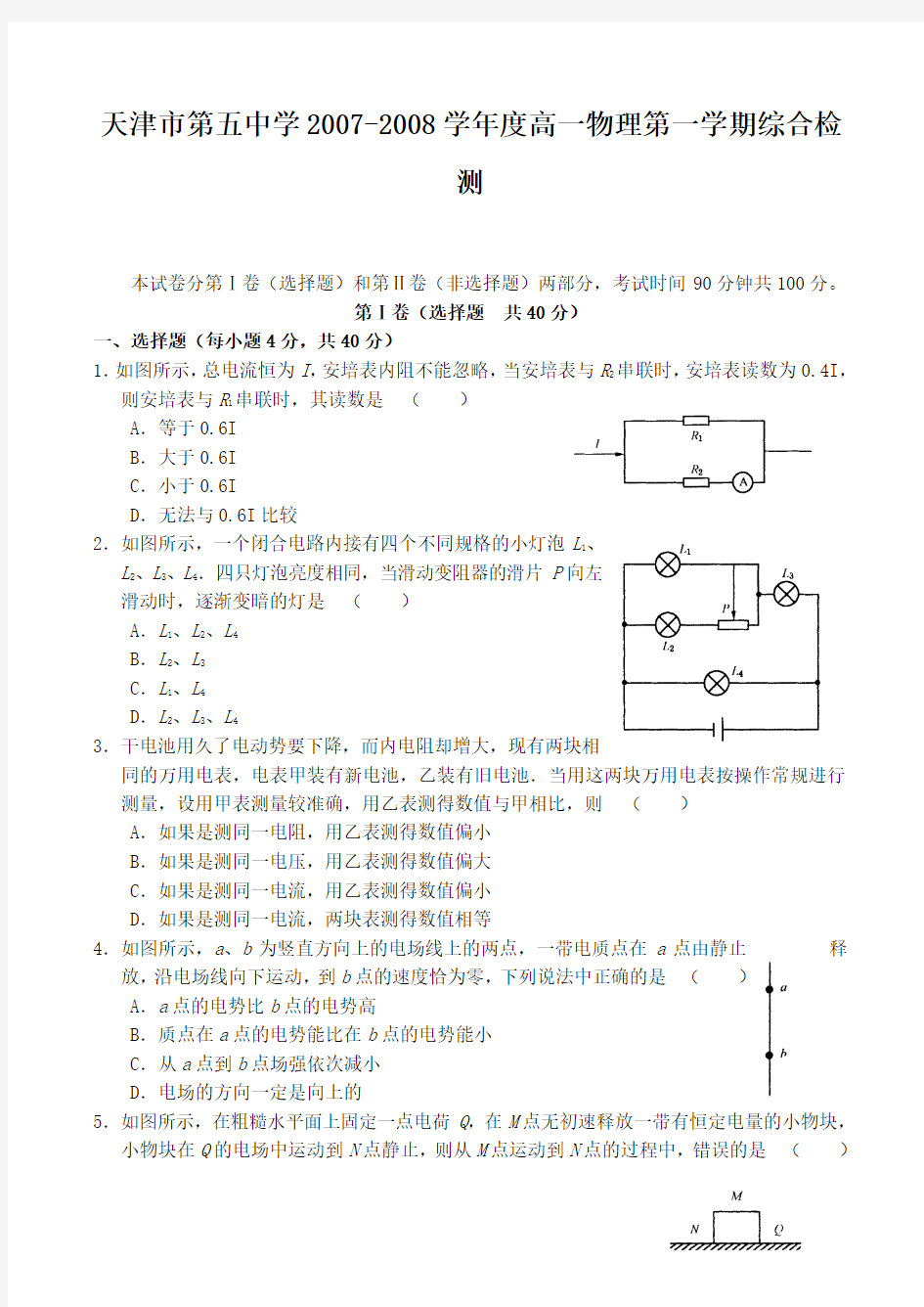 天津市第五中学高一物理第一学期综合检测