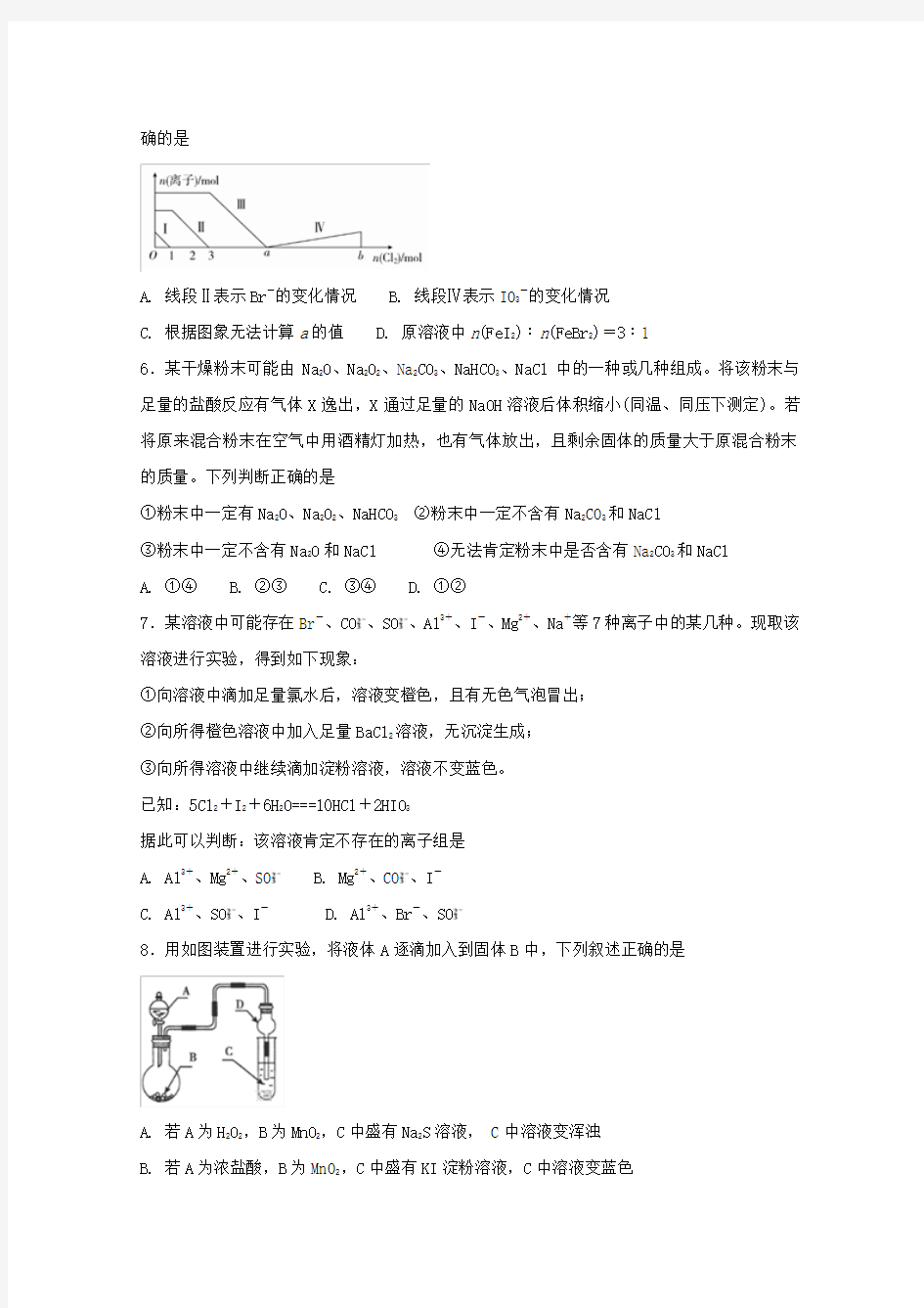 【高三】湖南衡阳市2018届高三《化学》上学期第一次质检试题实验班(含答案)