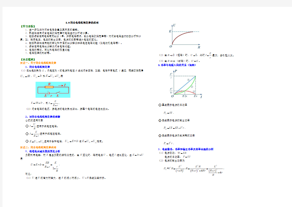 2.6 闭合电路欧姆定律的应用
