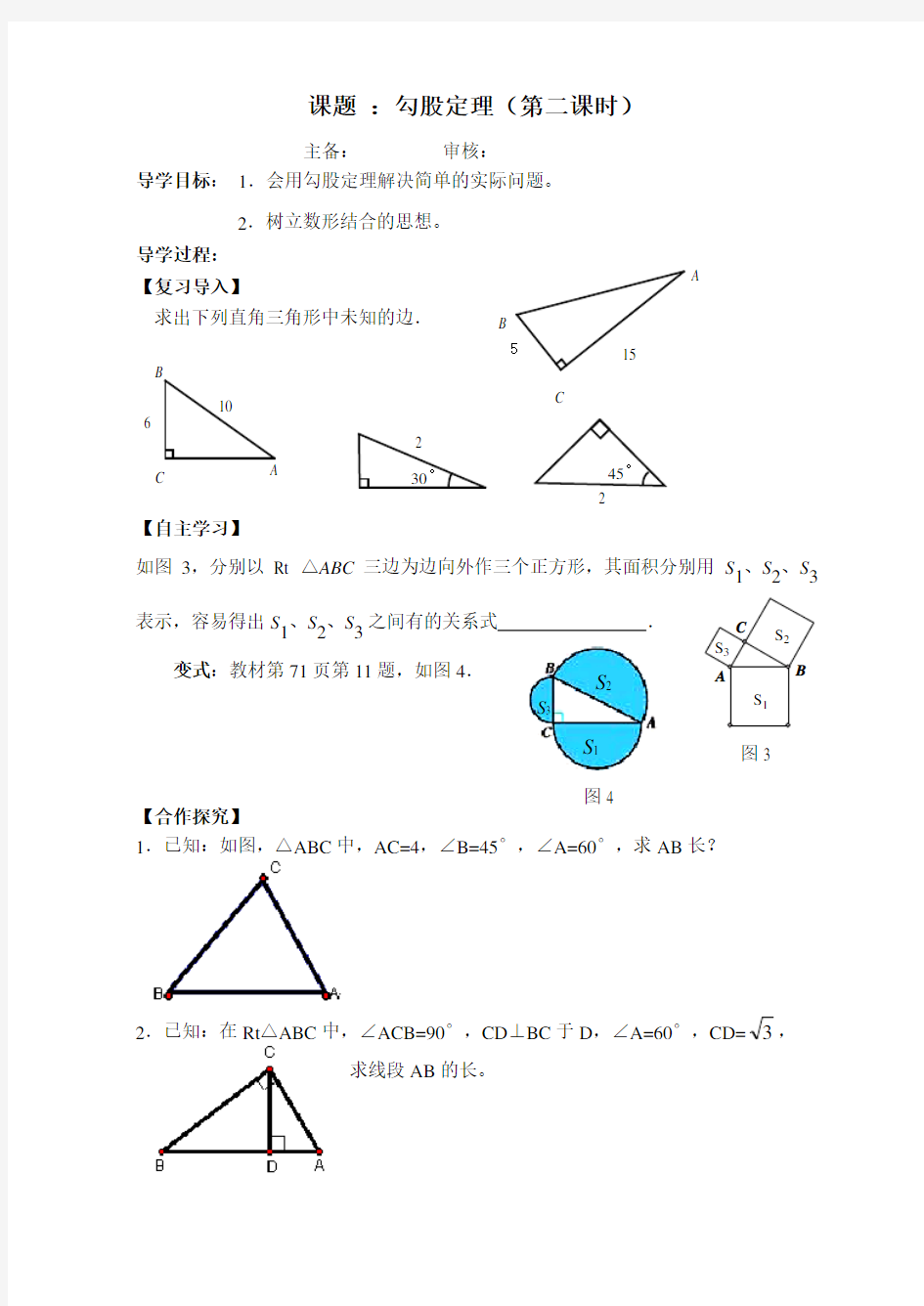 勾股定理2