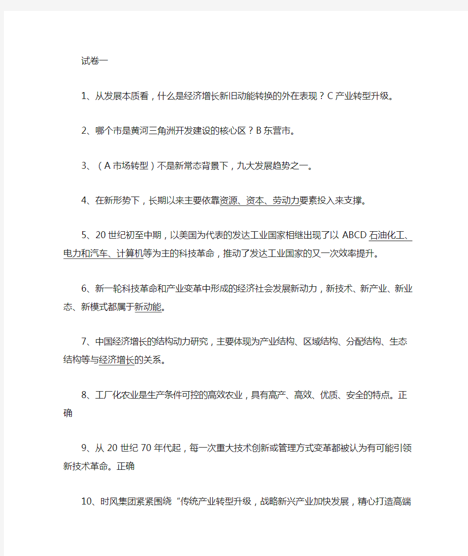 2018继续教育满分题库-新旧动能转换与产业结构升级