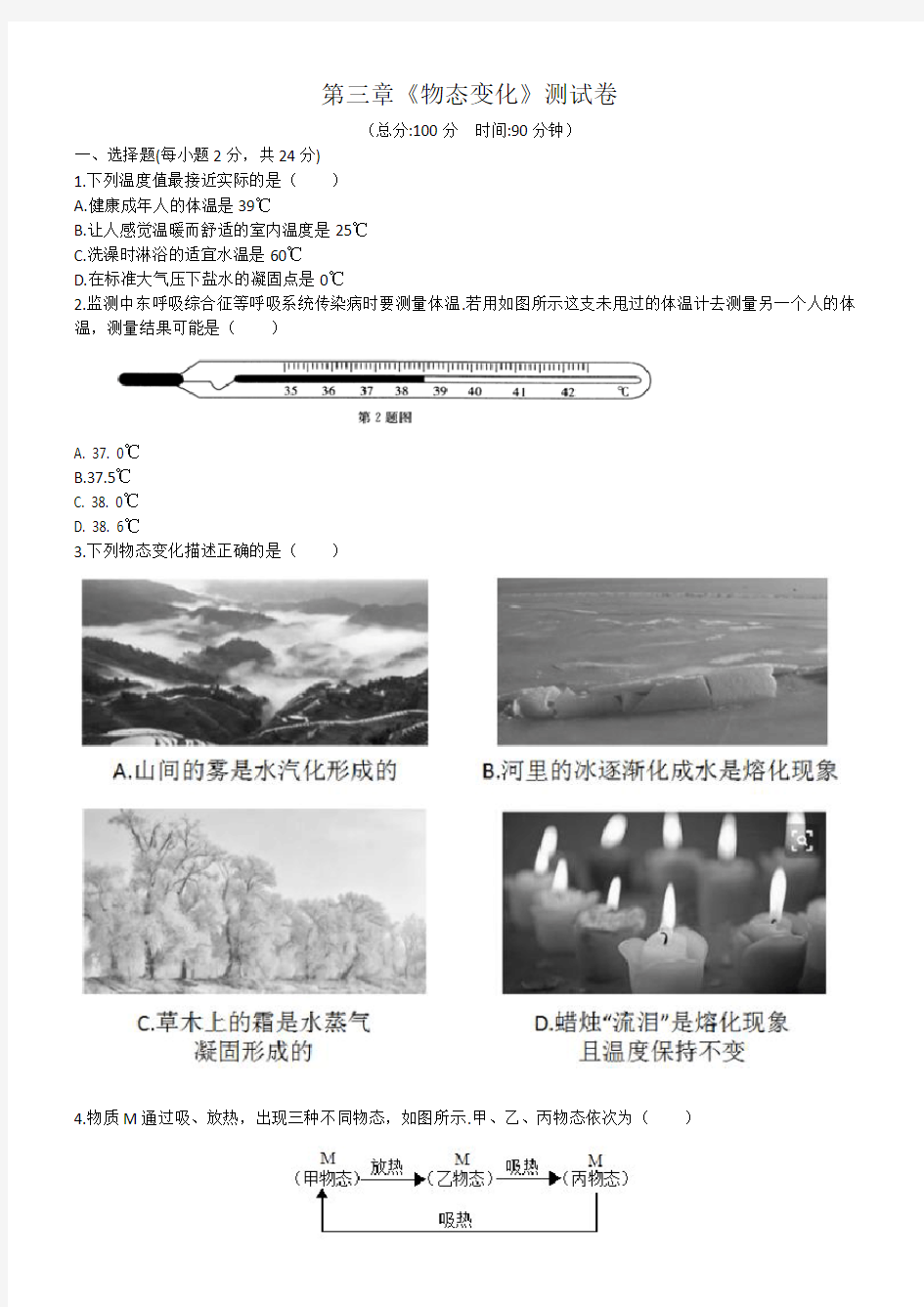 甘肃省庆阳市庙渠初级中学2020-2021学年度第一学期八年级物理《物态变化》单元测试题