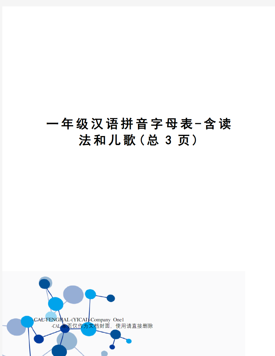 一年级汉语拼音字母表-含读法和儿歌
