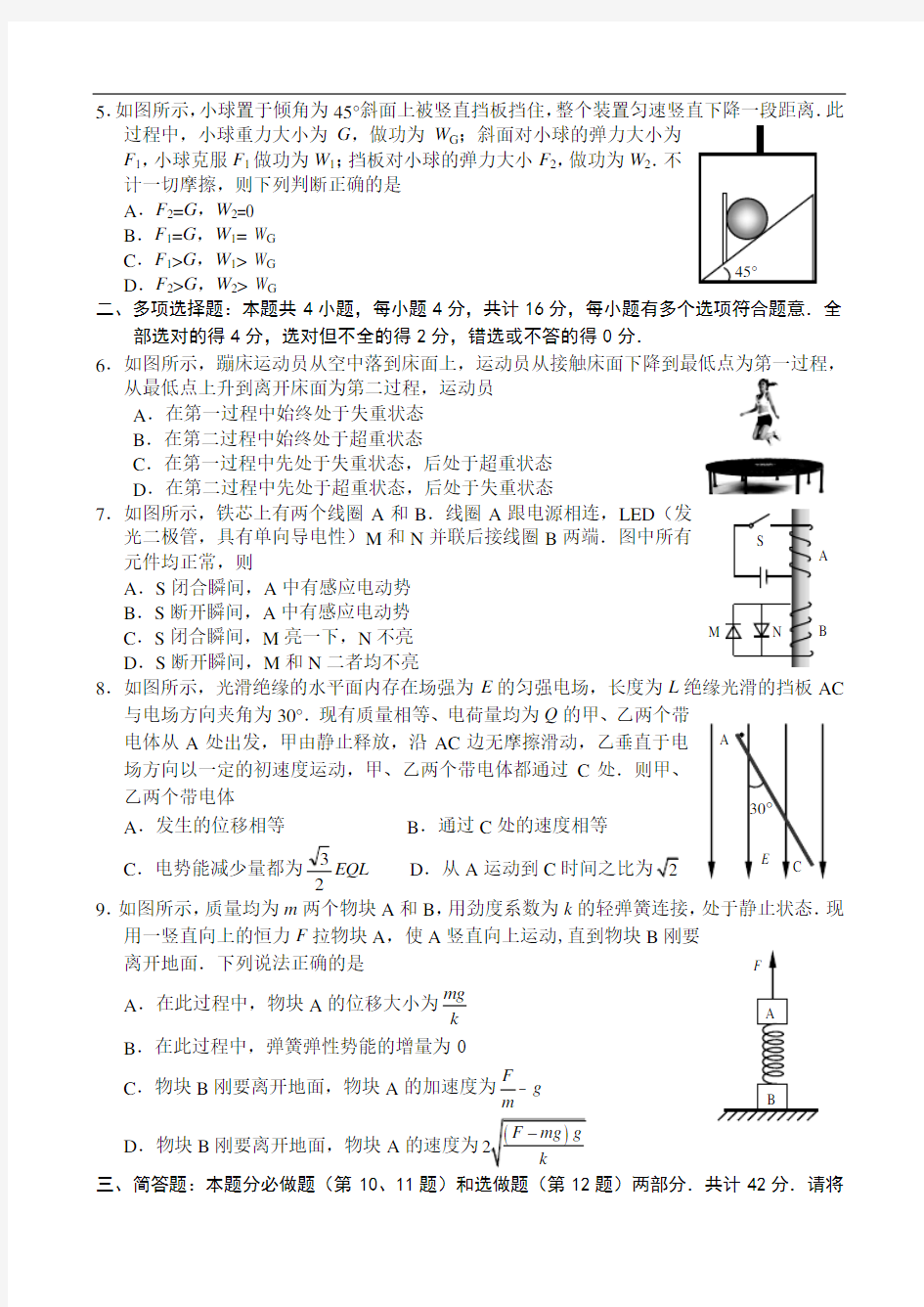 南京高三一模物理试卷(含答案)详解