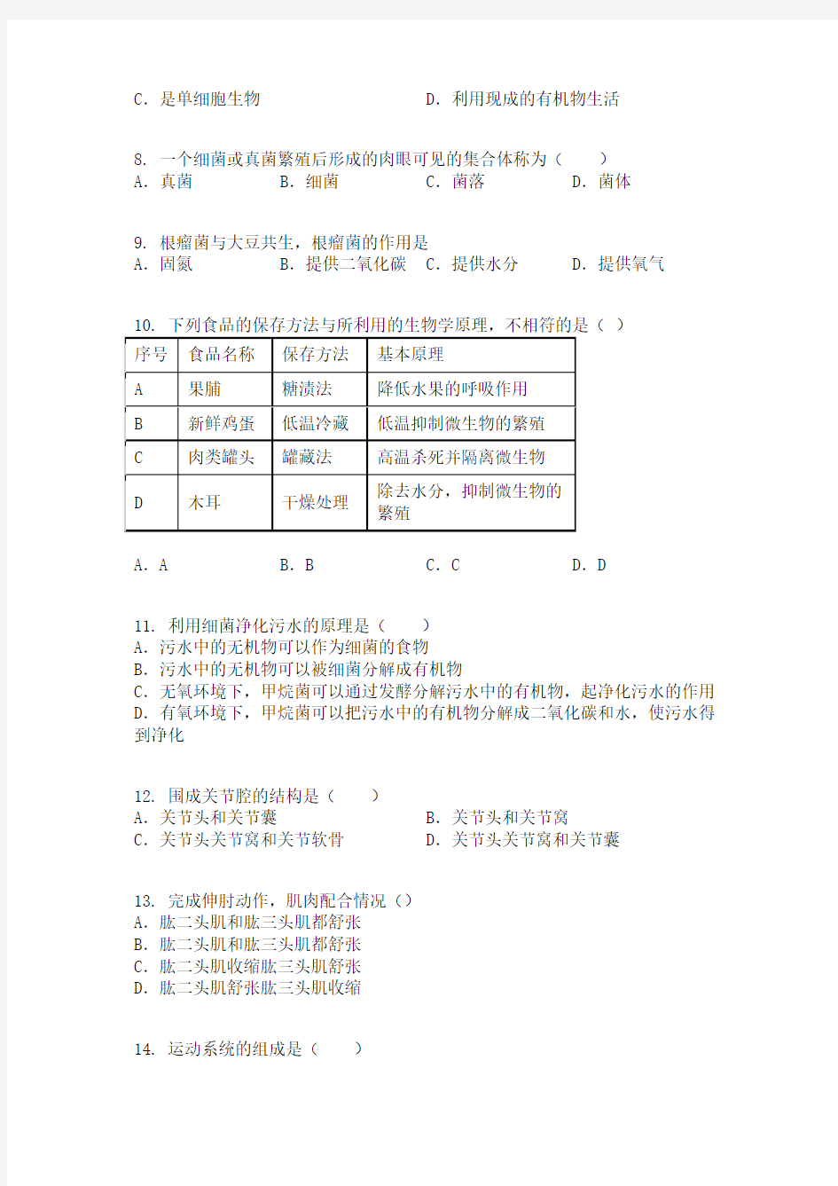 河北省保定市唐县2019-2020学年八年级上学期期末生物试题