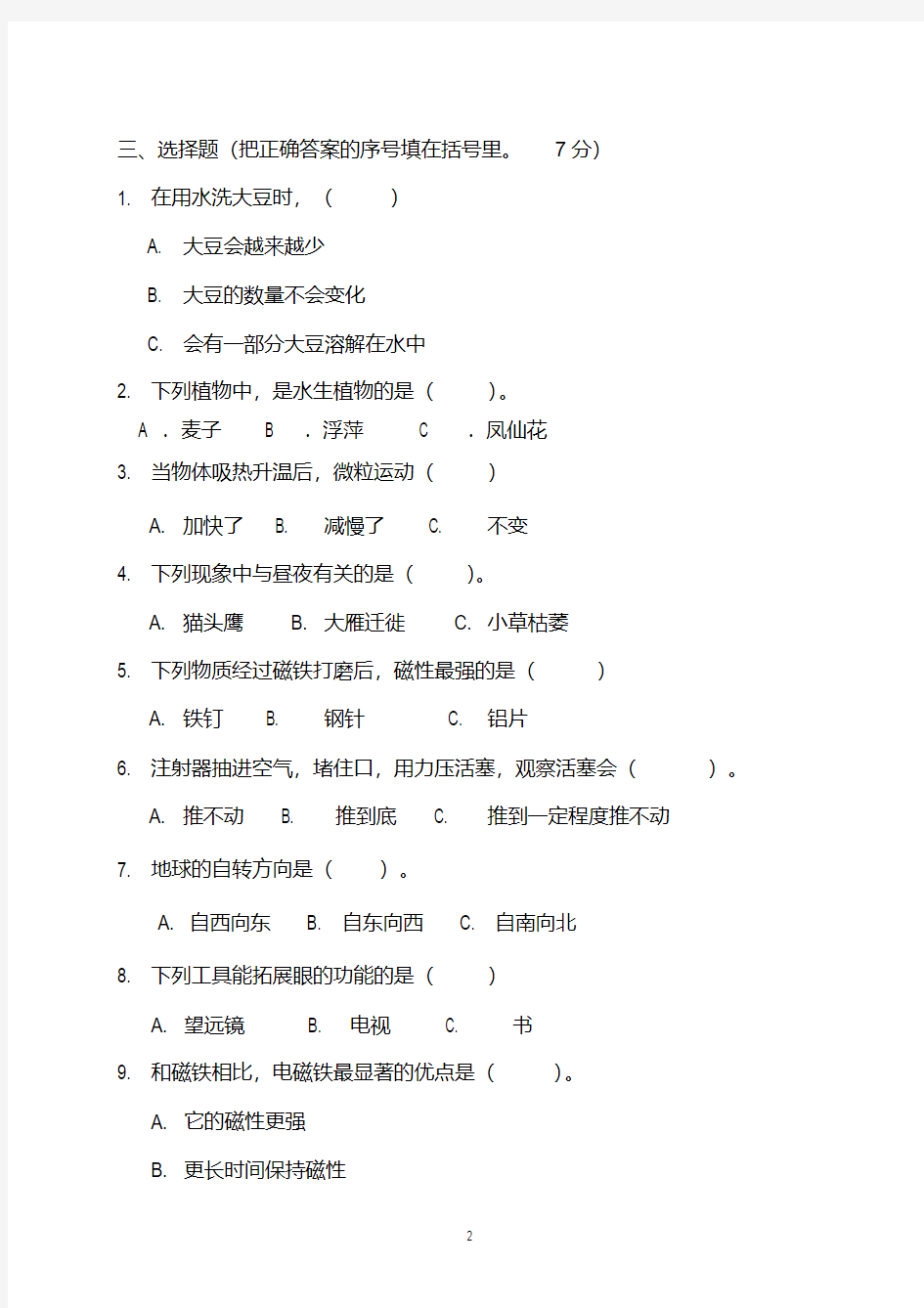 临沧市2019年小升初入学考试科学模拟试题及答案