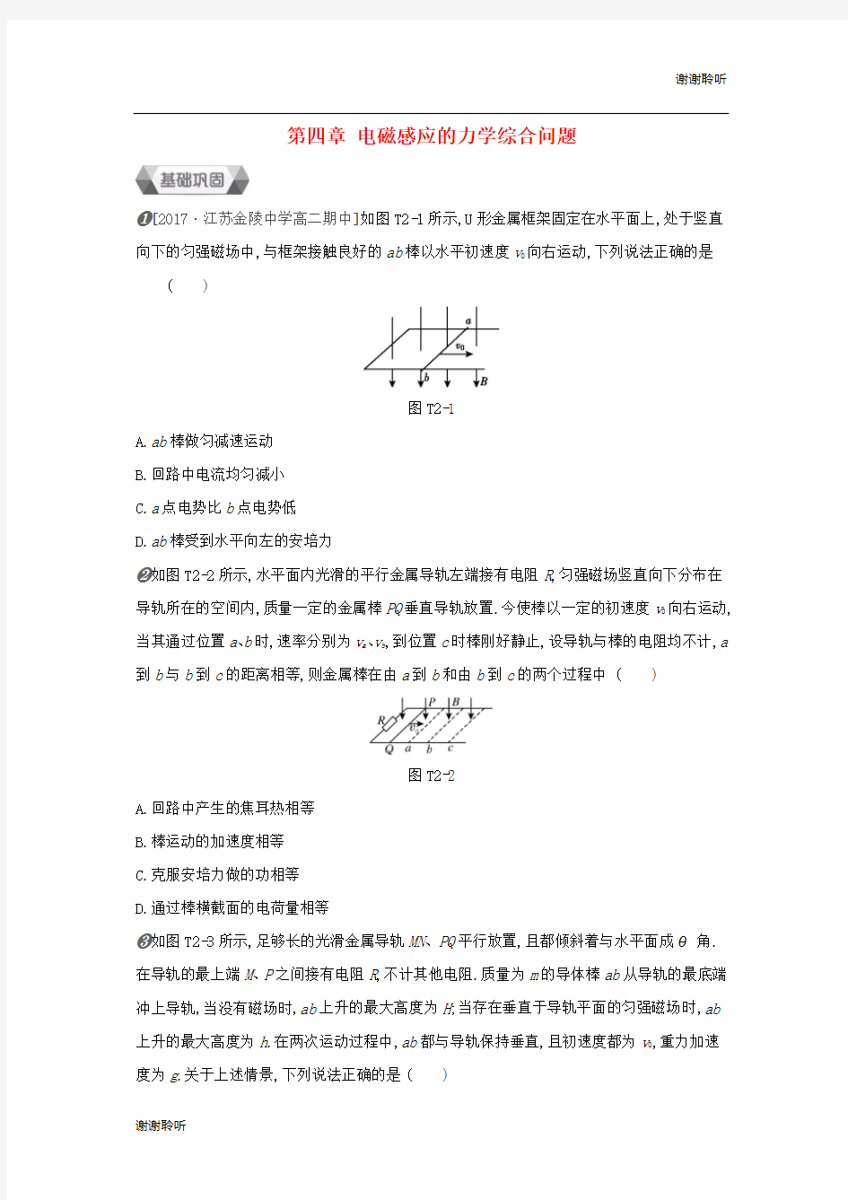 高中物理第四章电磁感应的力学综合问题作业新人教版选修.docx