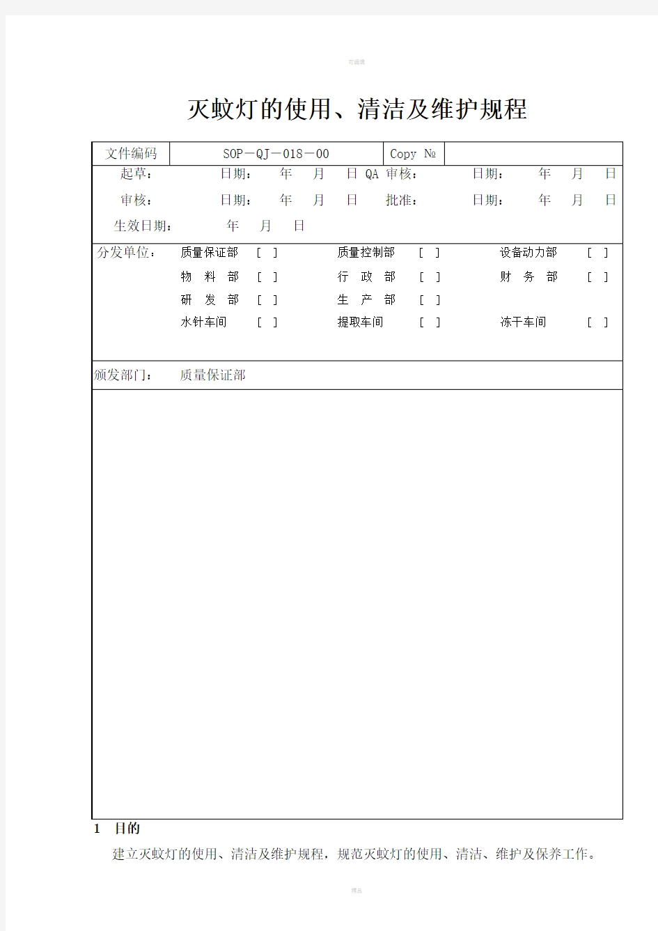 灭蚊灯的使用、清洁、维护规程