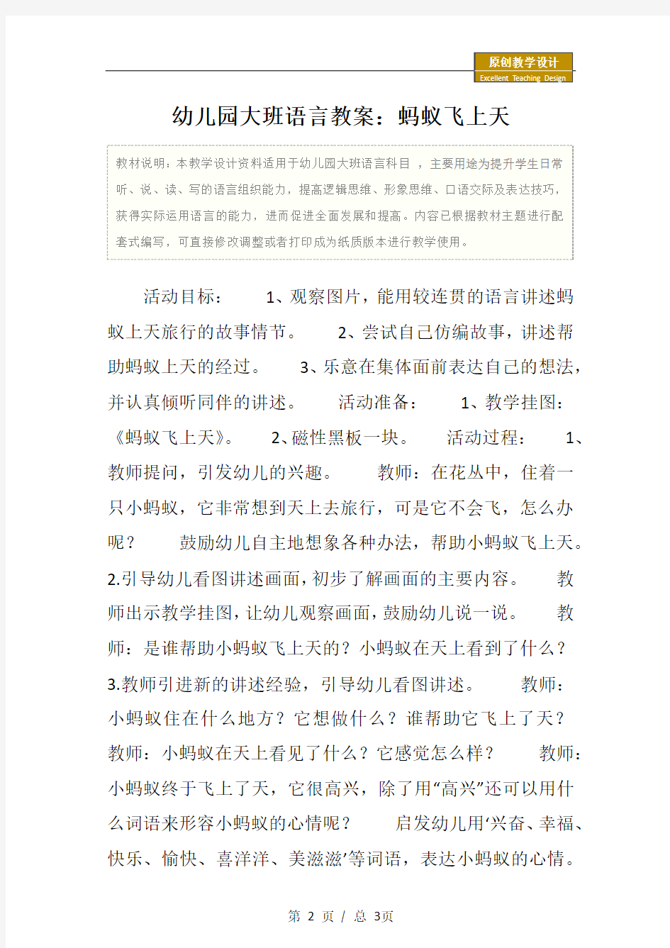 幼儿园大班语言教案：蚂蚁飞上天