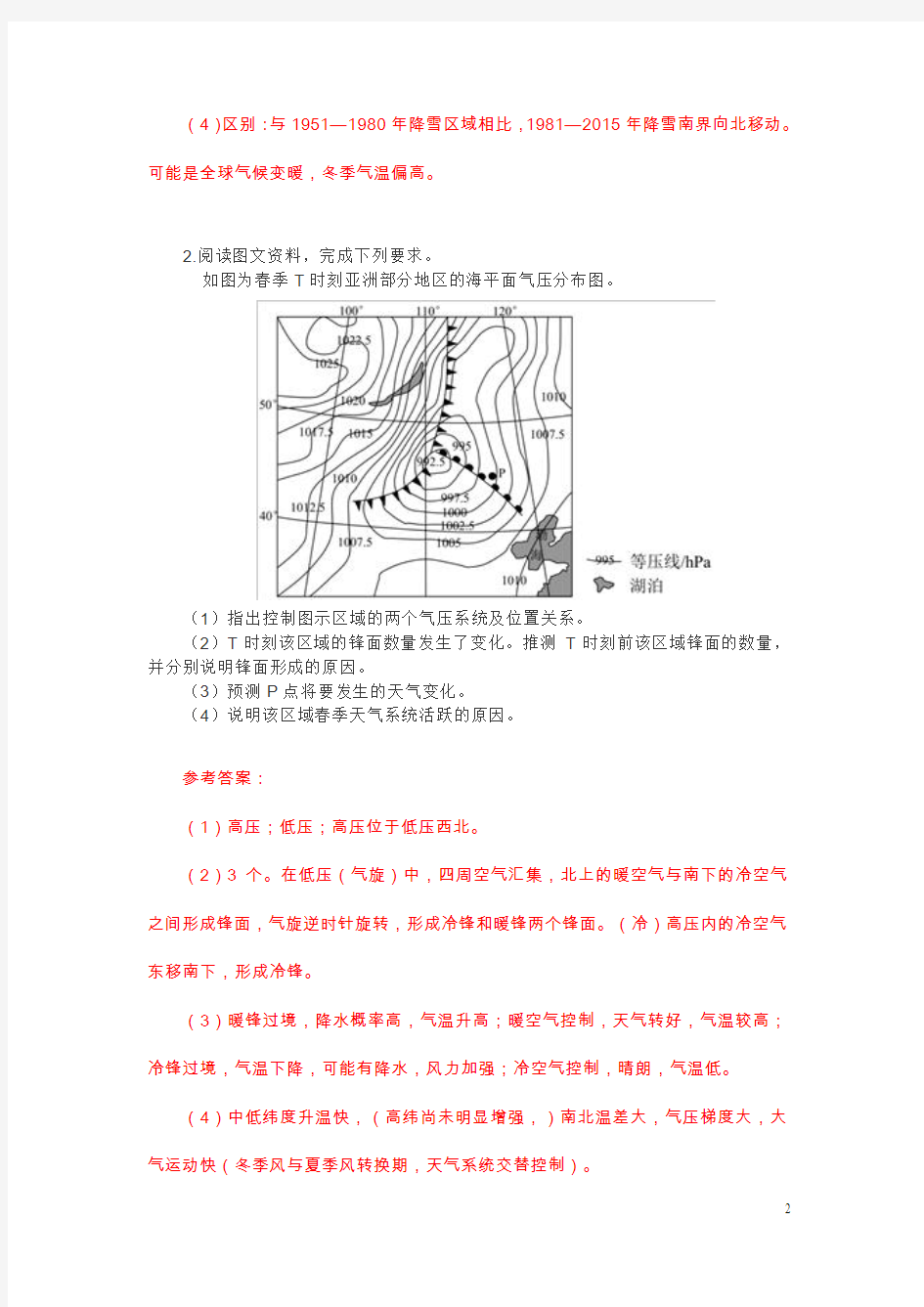 高考地理专题训练：天气系统(附参考答案)