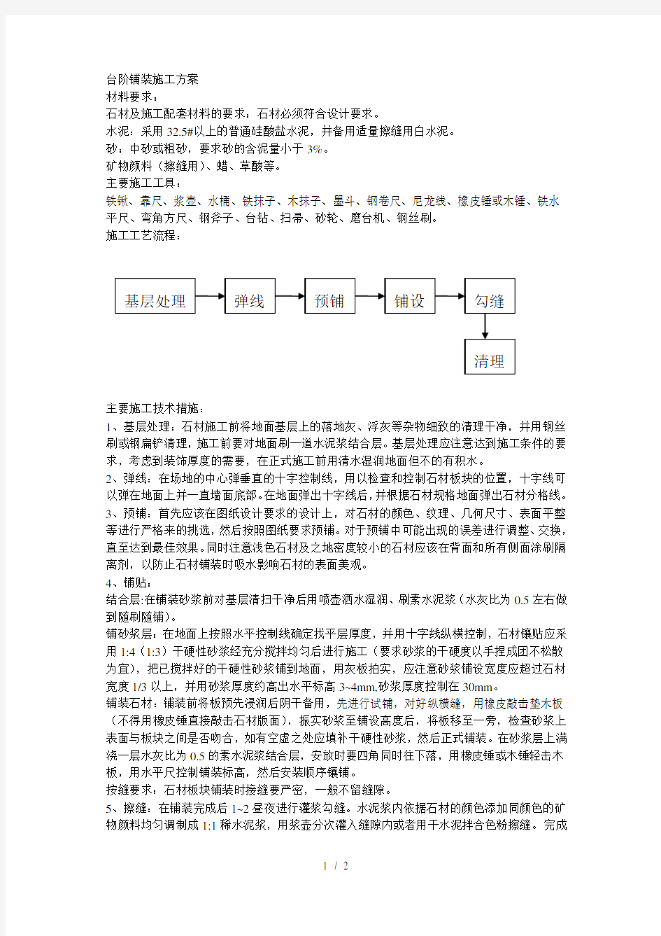 台阶施工方案