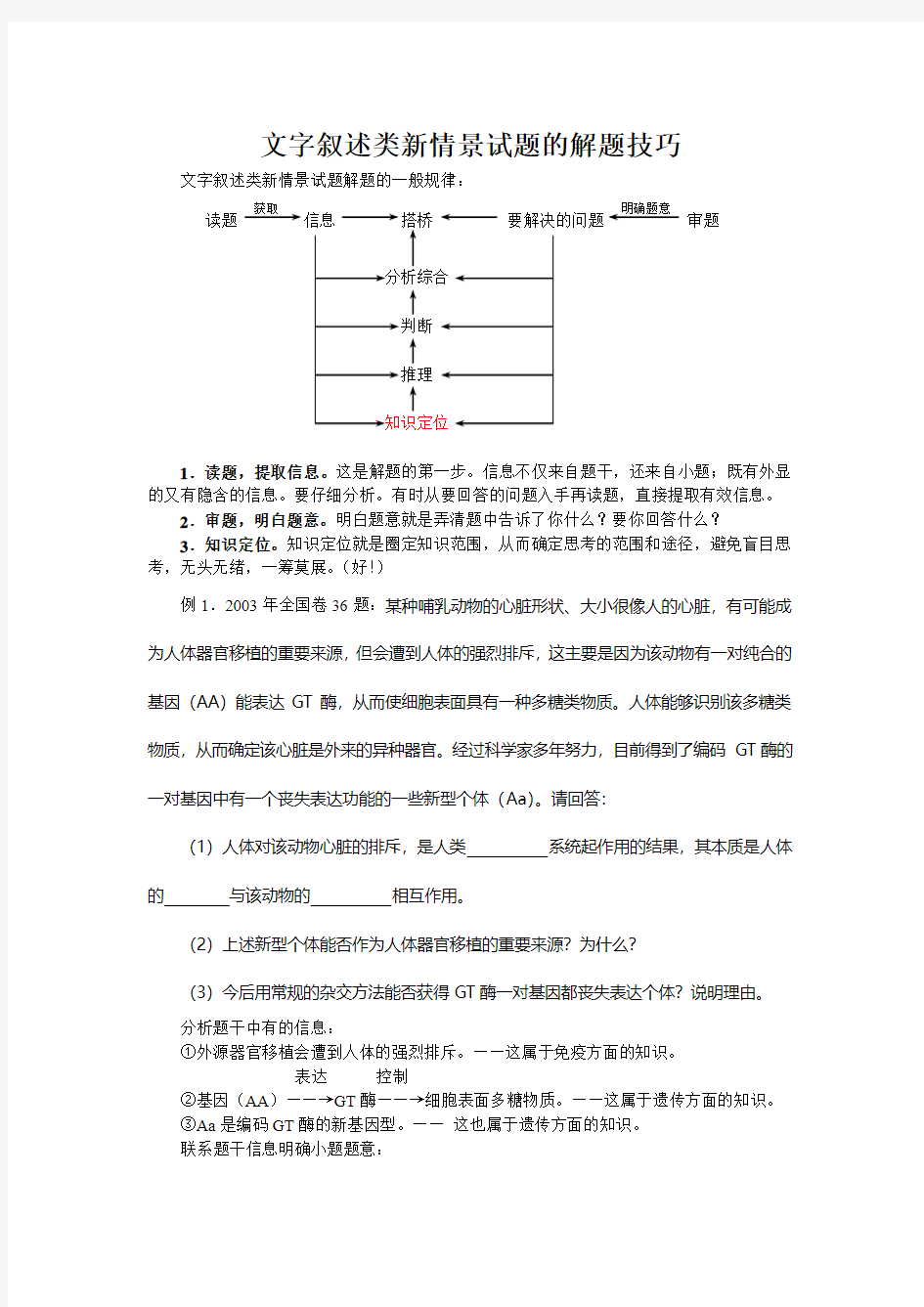 文字叙述类新情景试题的解题技巧