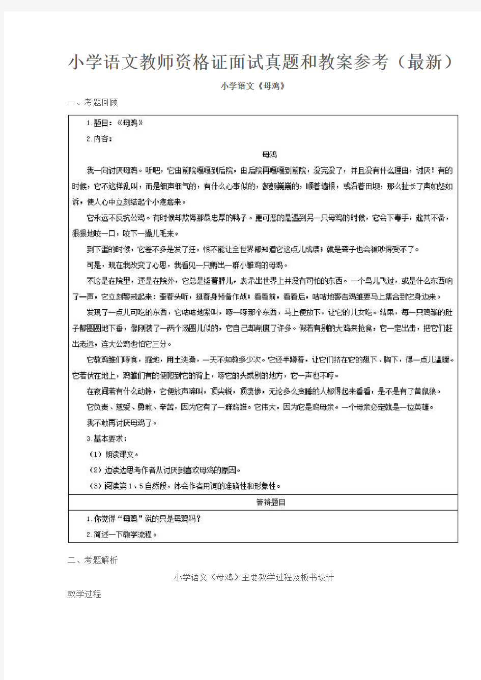 小学语文教师资格证面试真题和教案参考(最新)