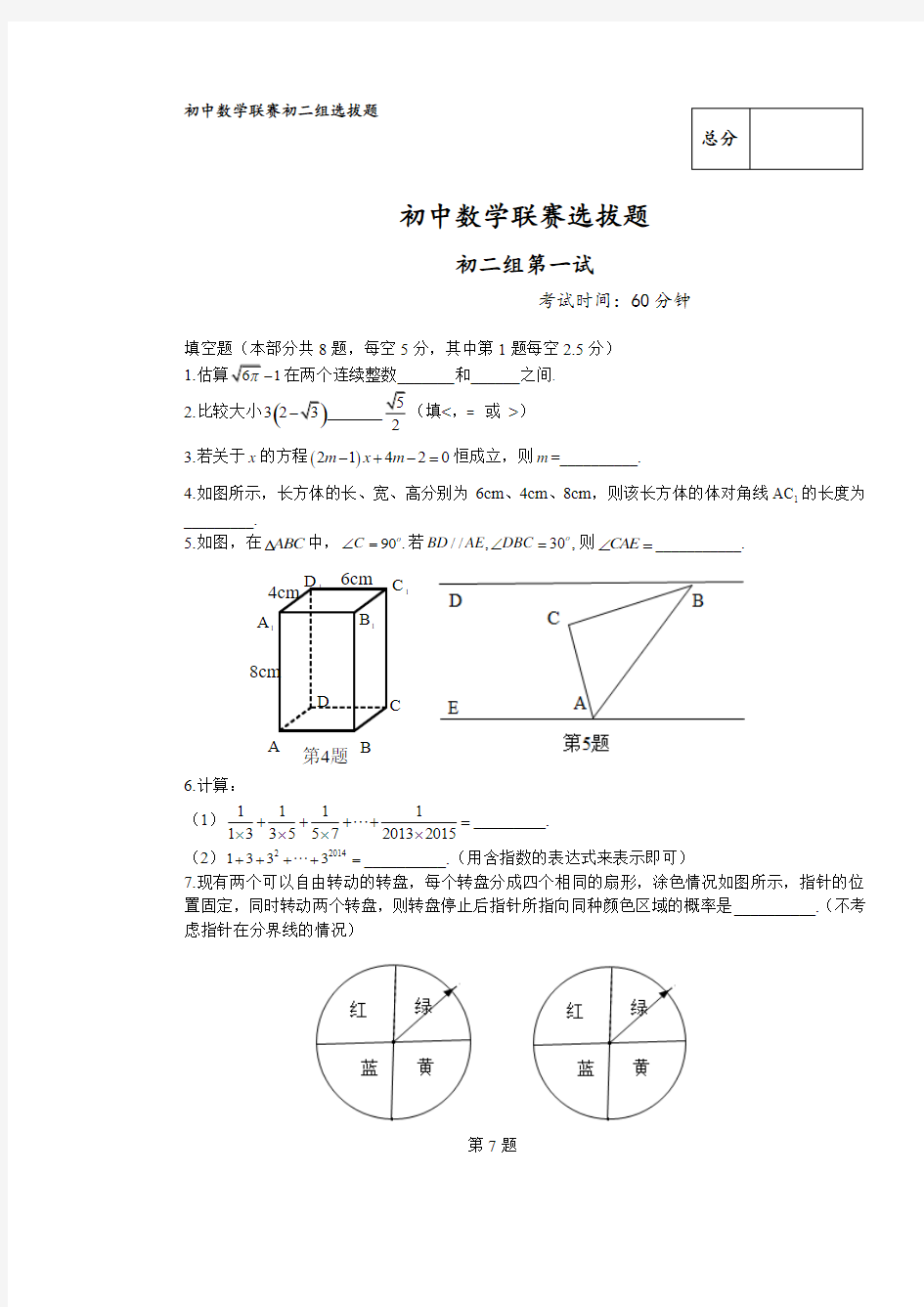 初中数学联赛初二组模拟题