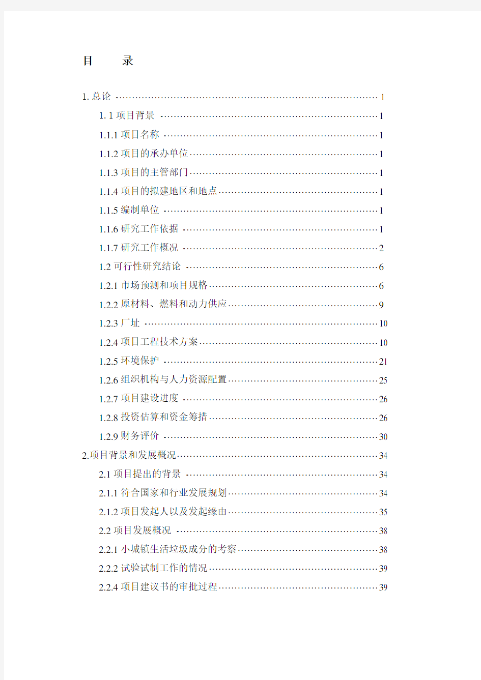 垃圾分类处理可行性研究报告