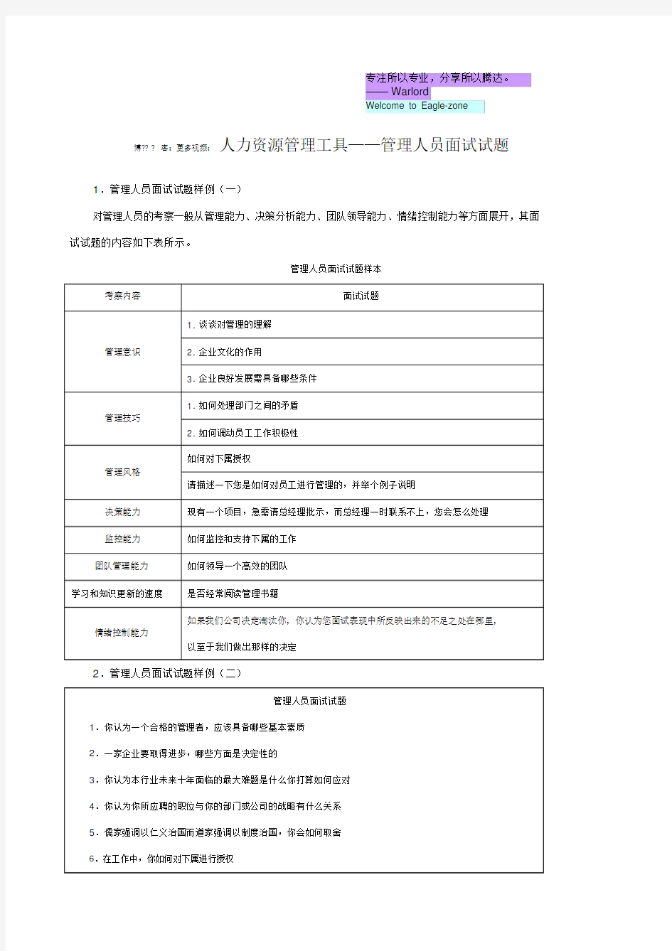 管理人员面试试题.doc