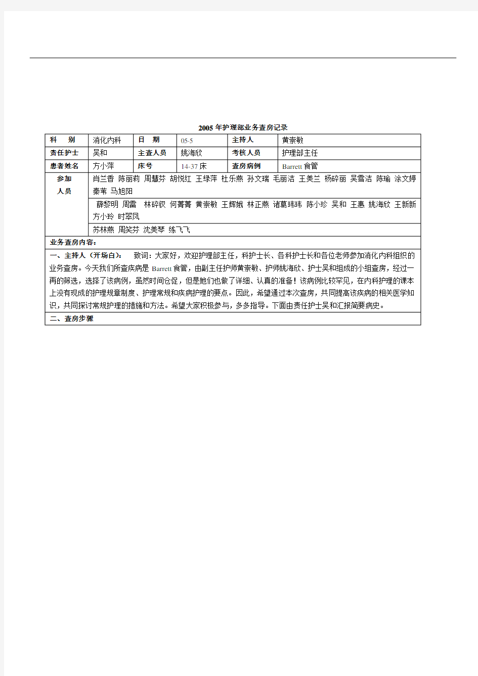 护理部业务查房记录(2) 2