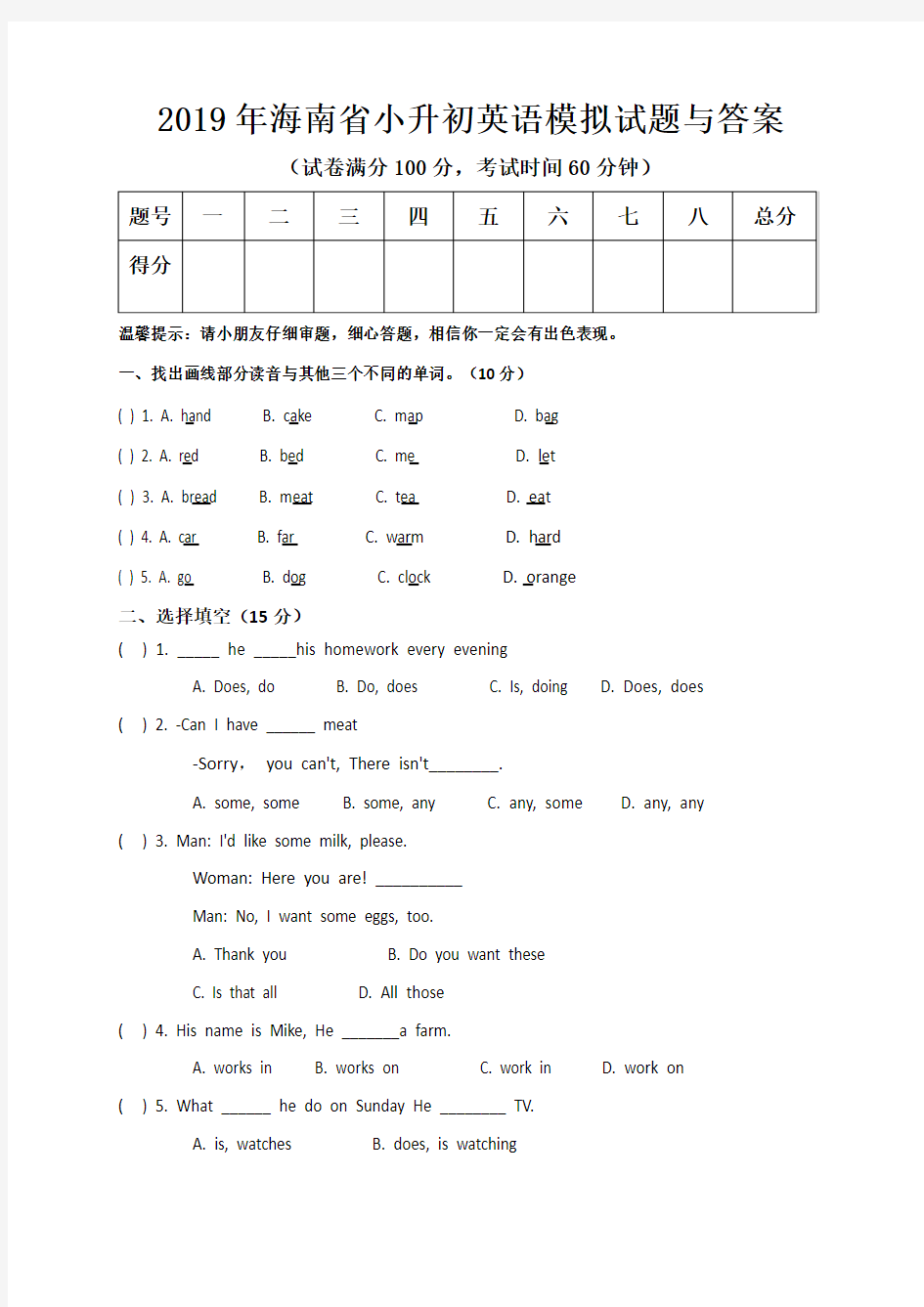 2019年海南省小升初英语模拟试题与答案
