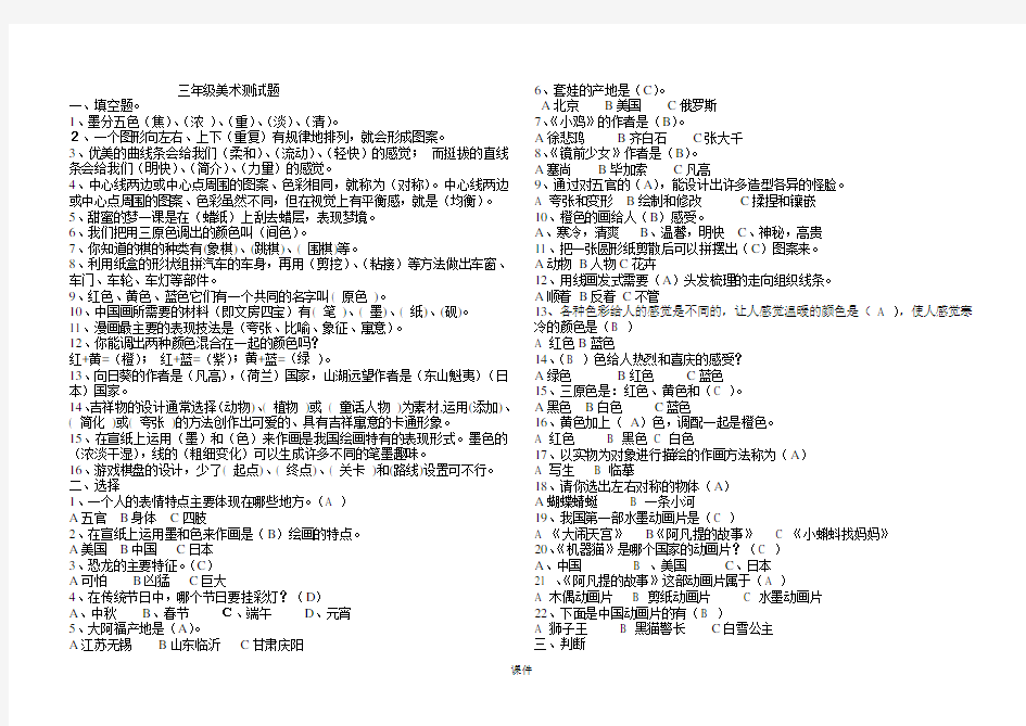 三年级美术测试题答案学习资料.doc