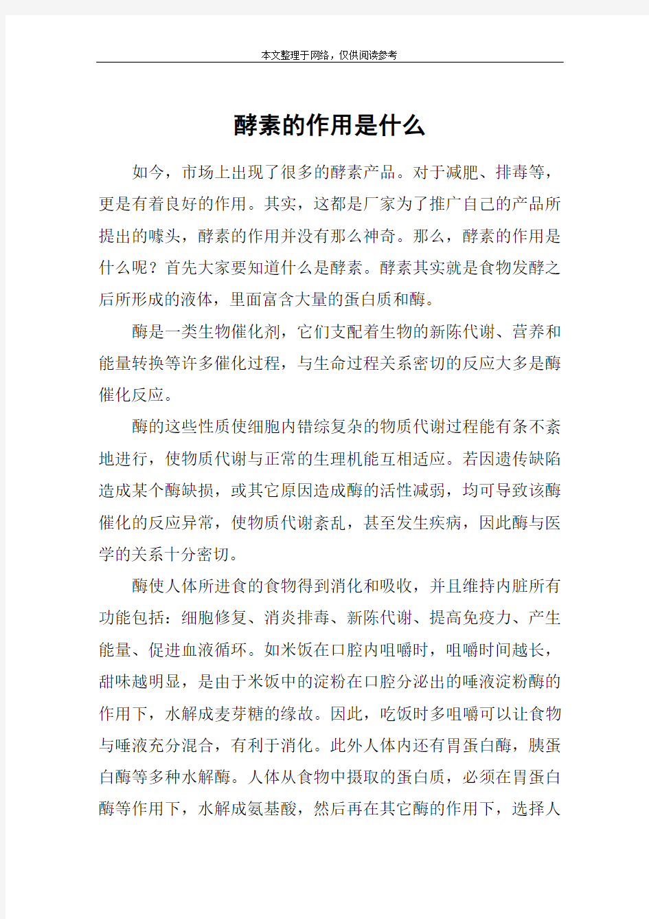 酵素的作用是什么