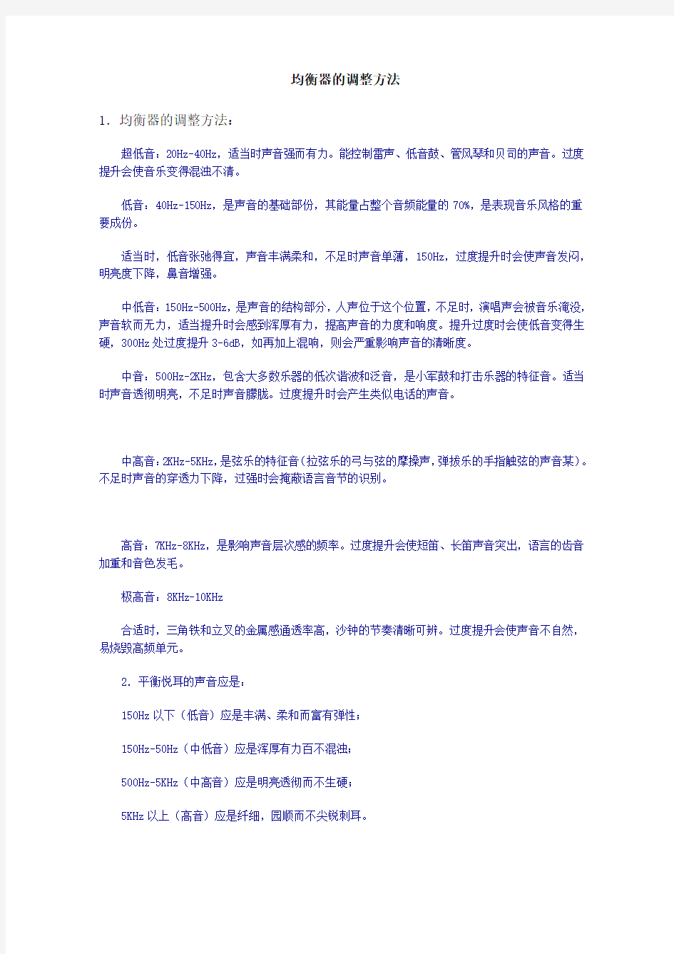 均衡器的调整方法专业音响师必修