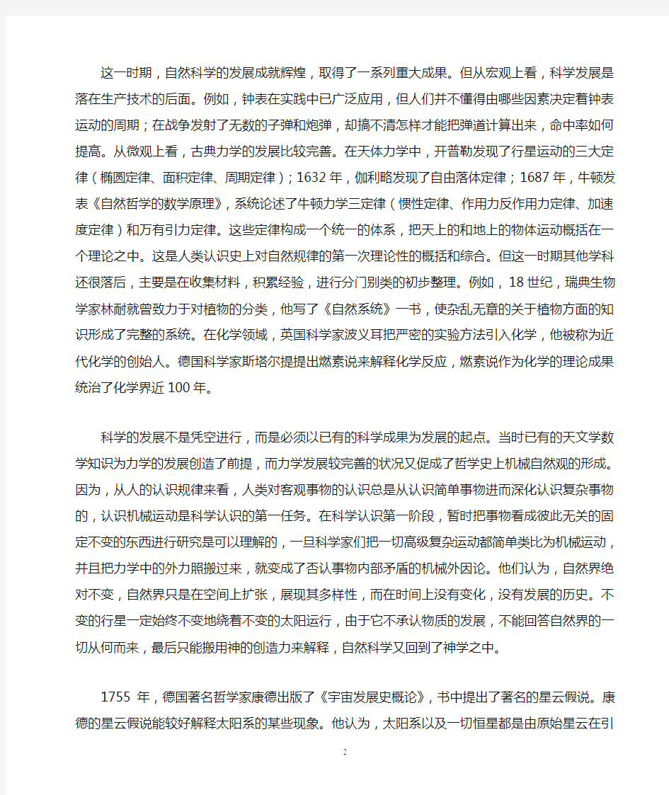 自然科学史学习心得