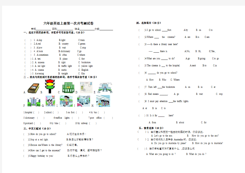 六年级英语上册第一次月考测试卷