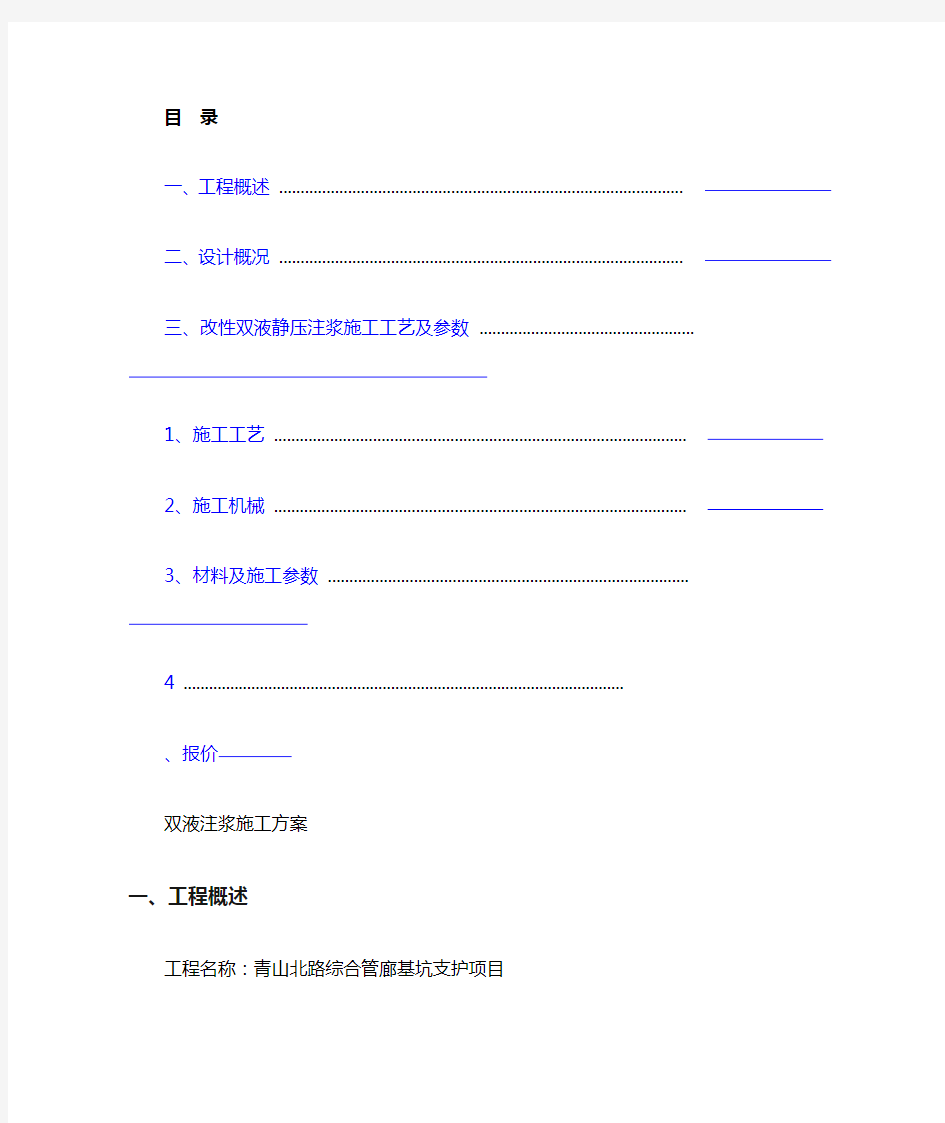 改性双液注浆止水帷幕施工工艺