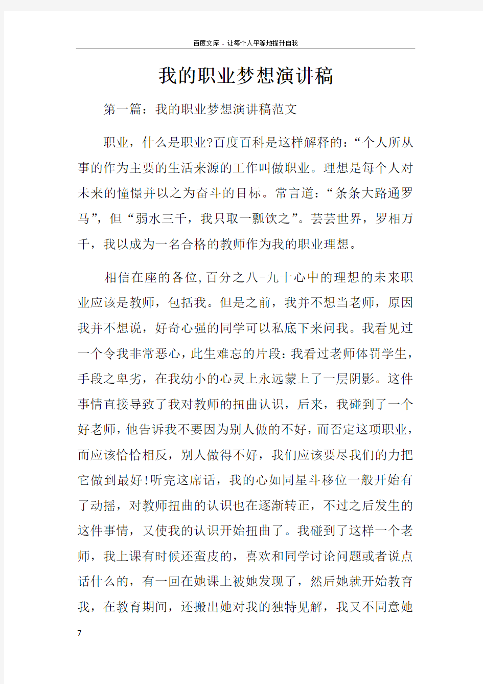 我的职业梦想演讲稿