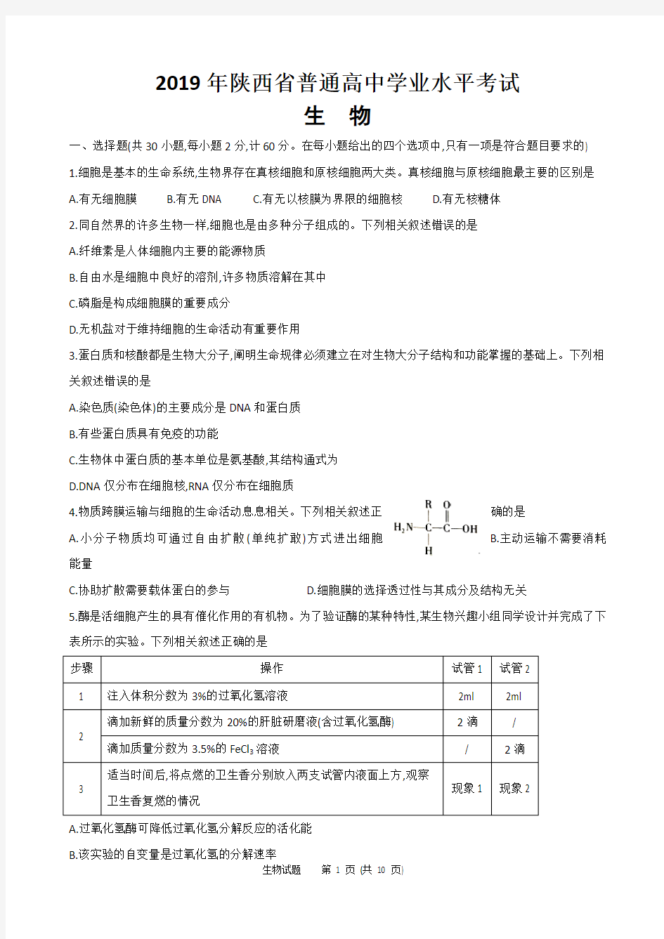陕西省2019年普通高中学业水平考试(真题)