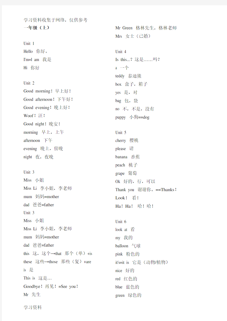 苏教版小学英语单词汇总_译林版_ - 1～6年级