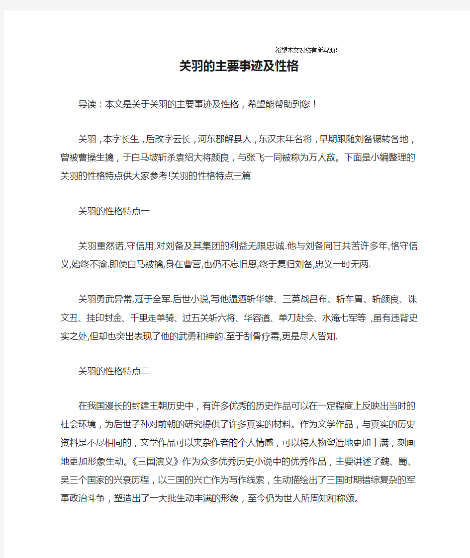 关羽的主要事迹及性格