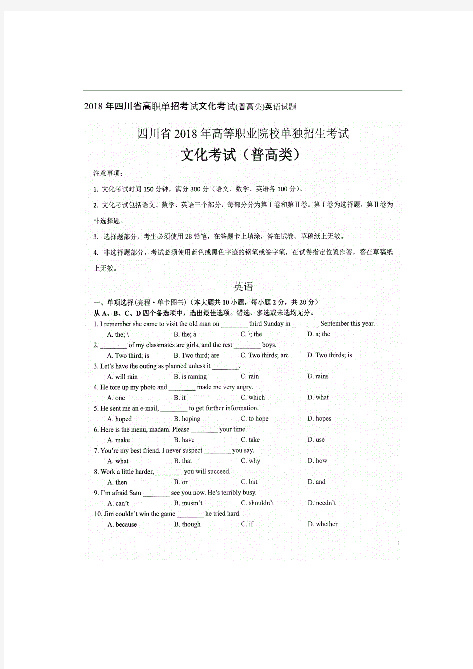 2018四川省高职单招考试文化考试英语试题(卷)