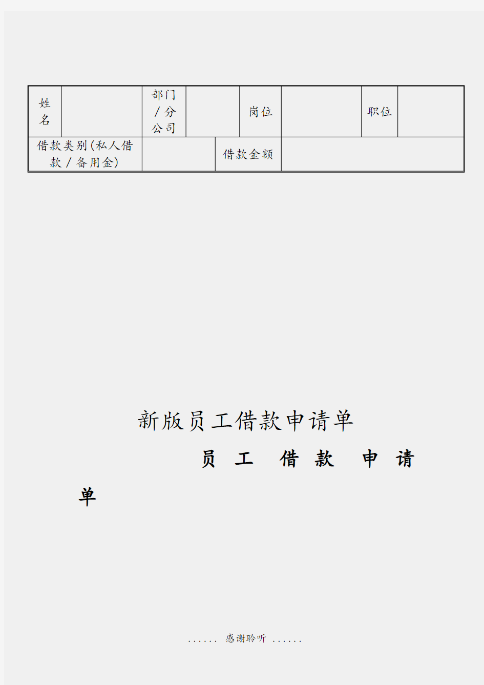 新版员工借款申请单