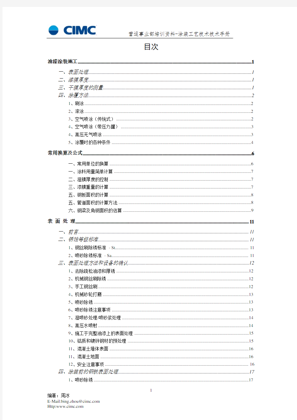 半挂车涂装-技术手册