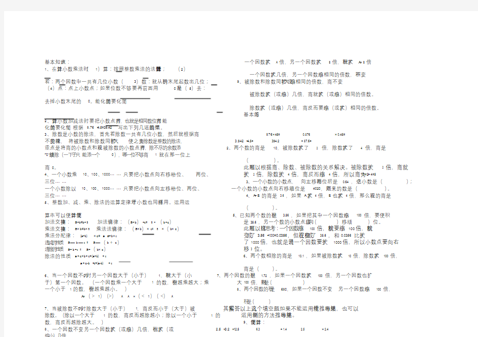 小数乘除法知识点及习题.doc