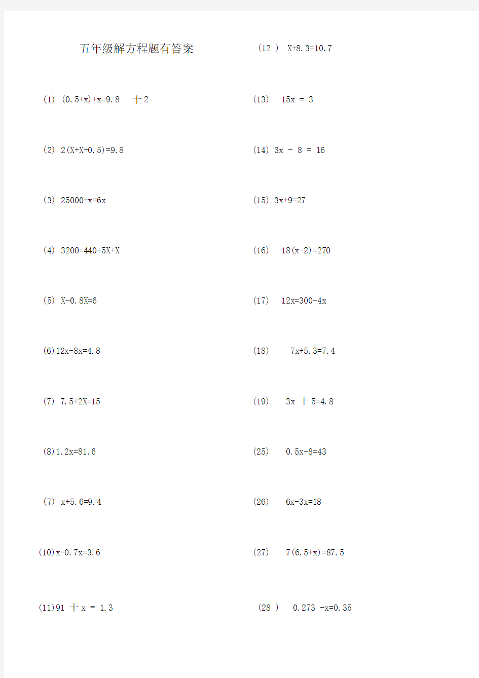 五年级解方程练习及答案