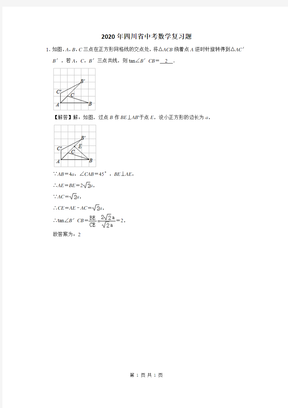 四川省中考数学复习题及答案 (91)