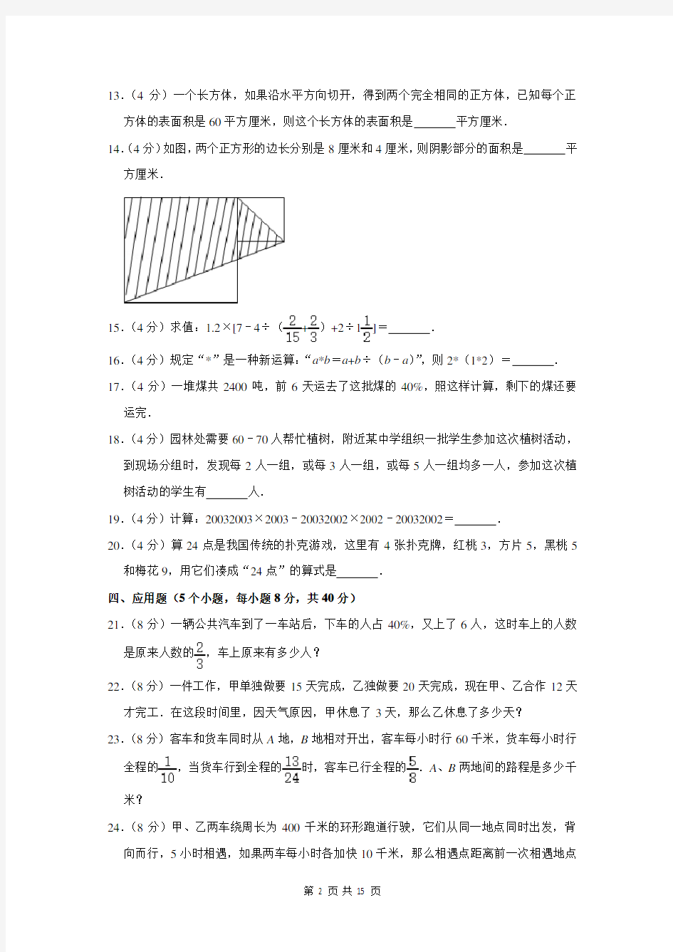 2018年湖南省长沙市小升初数学入学试卷及答案解析
