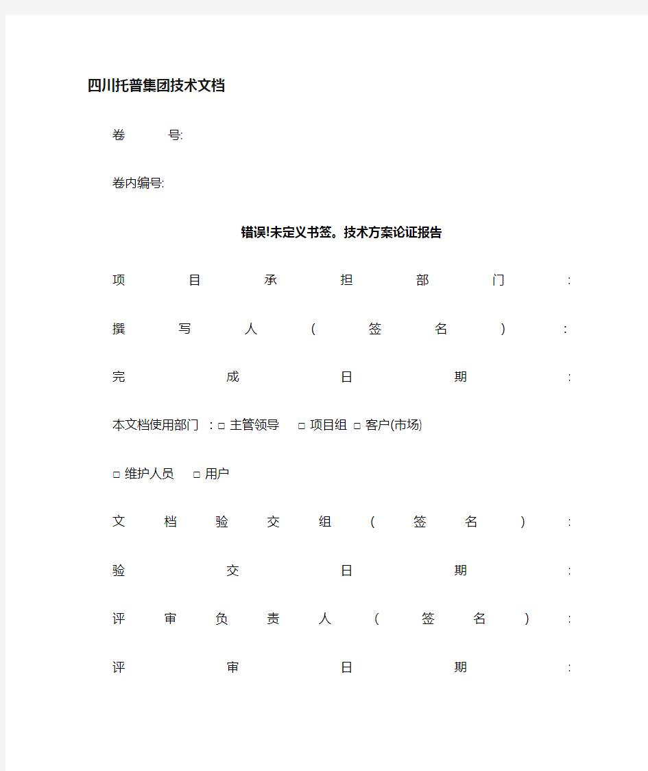 技术方案论证报告