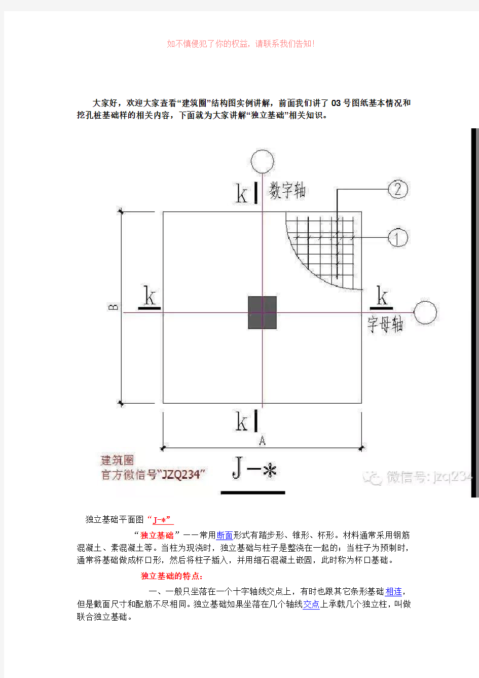 建筑圈】工程实例结构图讲解 03基础结构平面布置图(三) 独立基础参考模板