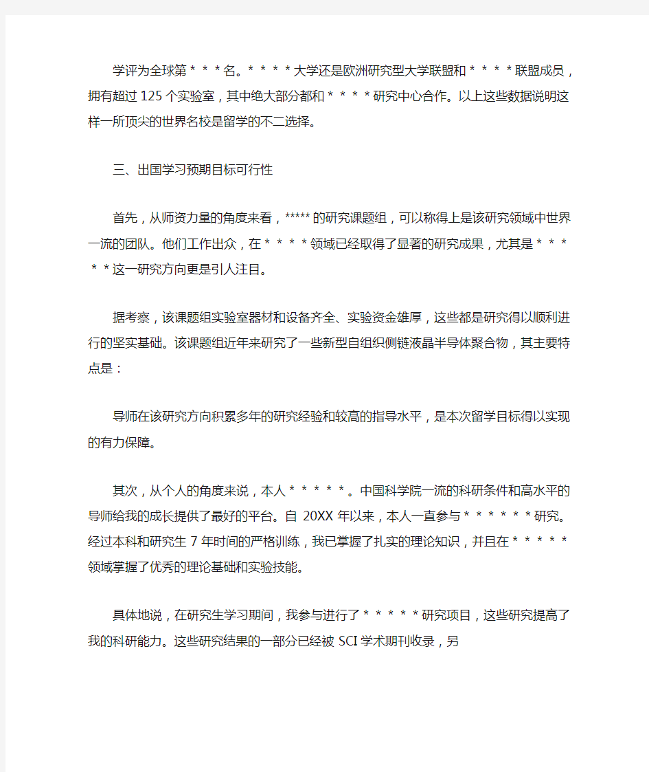 CSC公派留学出国研修计划中文版