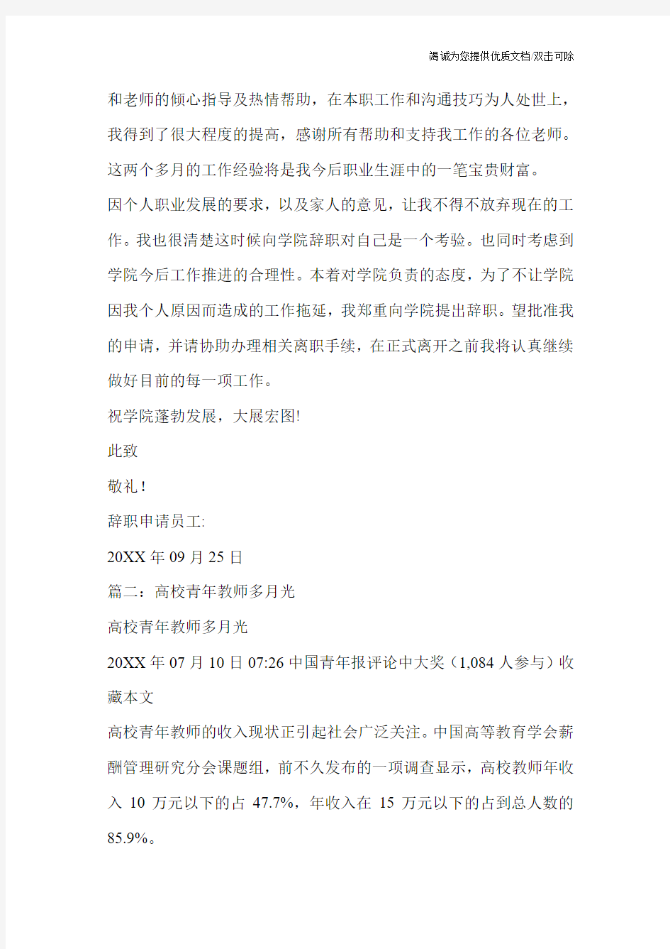 南京某高校青年教师写给大学校长的辞职信