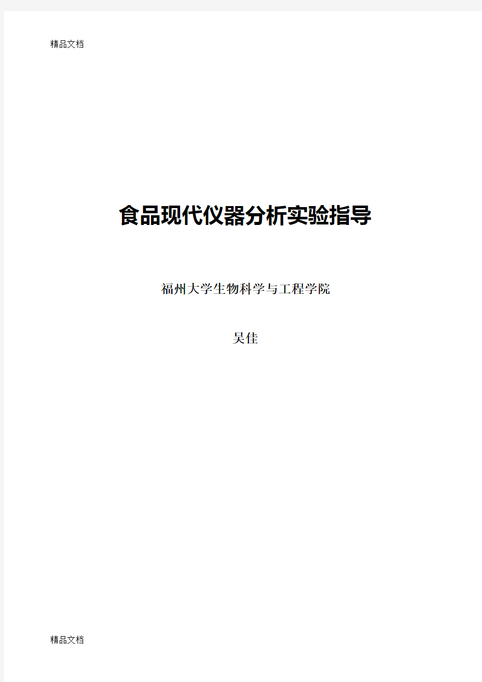 最新食品现代仪器分析实验指导课件