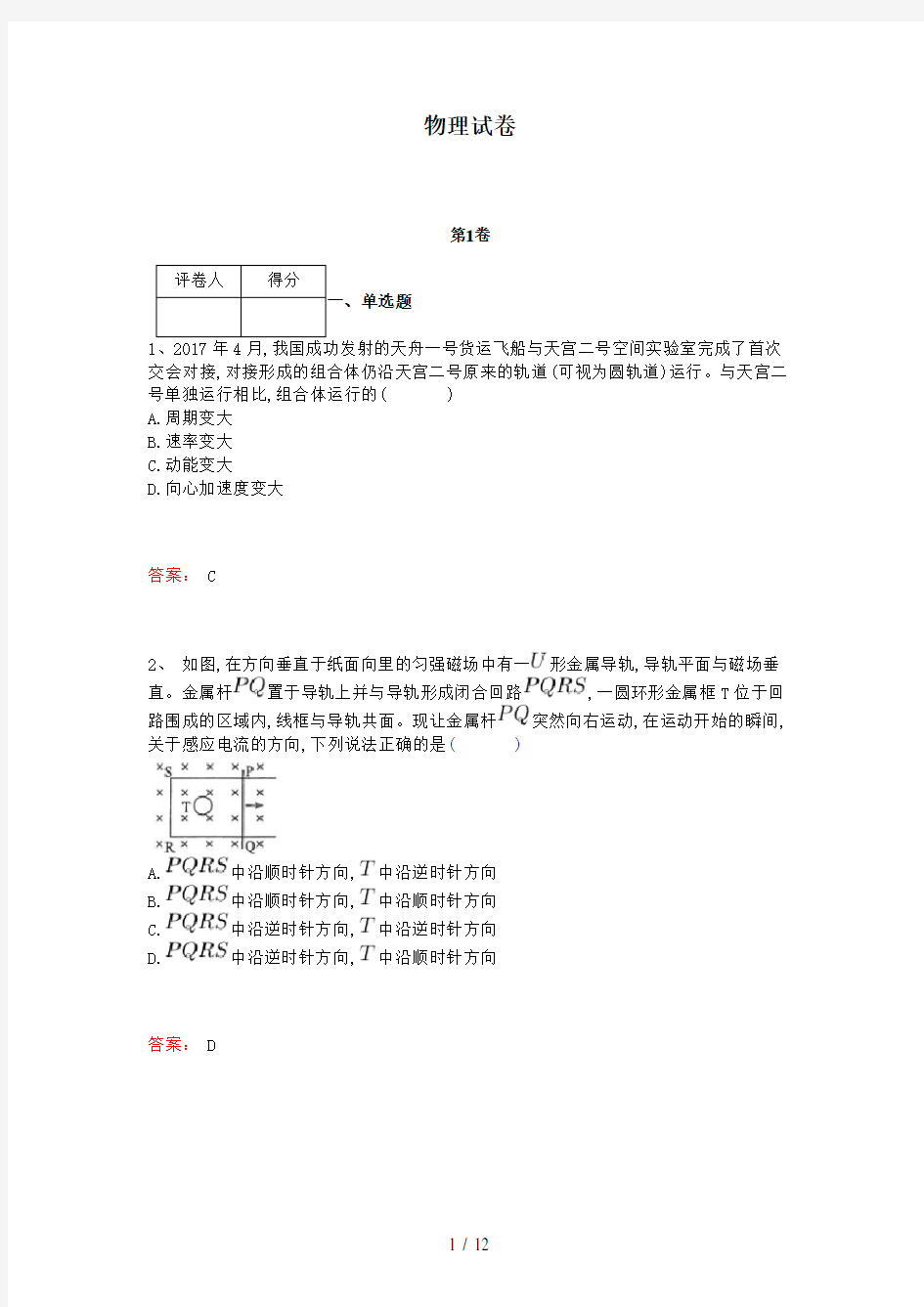 2017高考物理全国三卷